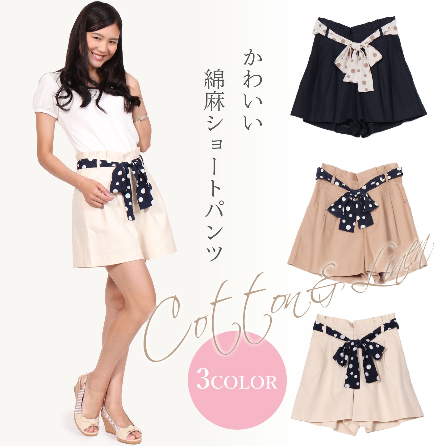 コットンリネン ショート丈キュロットパンツ 3カラー W64(M) W67(L)