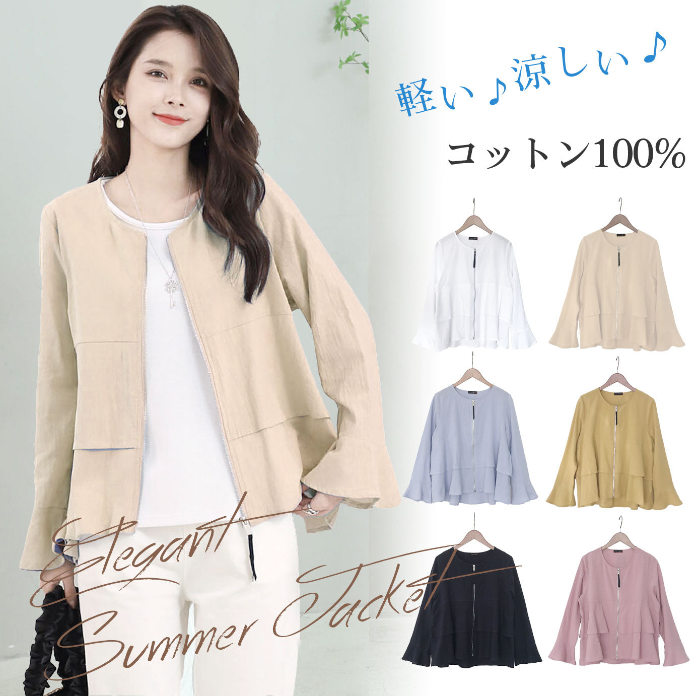 ピュアコットン ノーカラーフレアージャケット 6カラー M~L