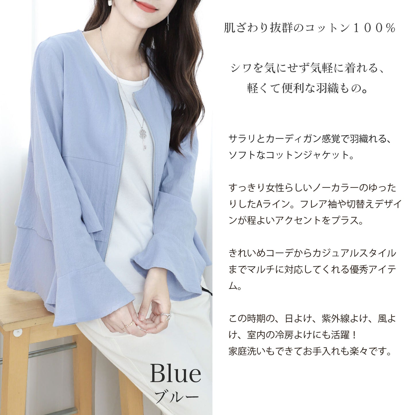 ピュアコットン ノーカラーフレアージャケット 6カラー M~L