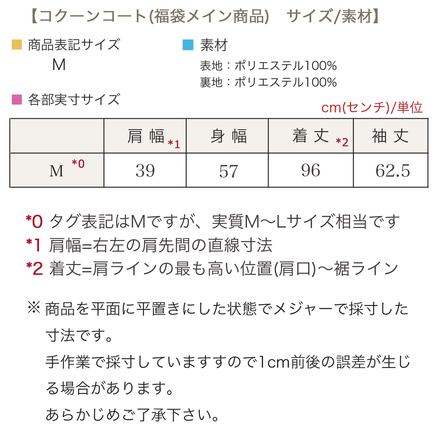 2026新作コクーンコート入り5点福袋+おまけ 3カラー M〜L