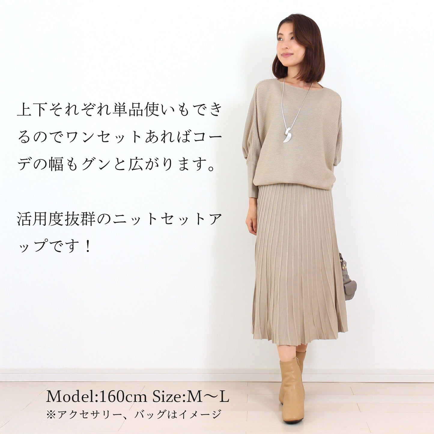 ドルマンニット&プリーツ調ロングスカートのニットセットアップ モカベージュ M~L