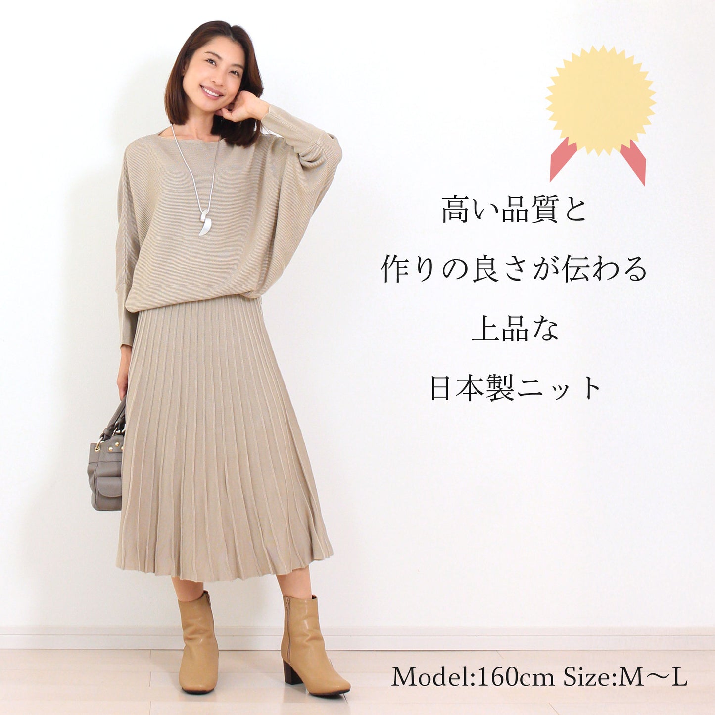 ドルマンニット&プリーツ調ロングスカートのニットセットアップ モカベージュ M~L