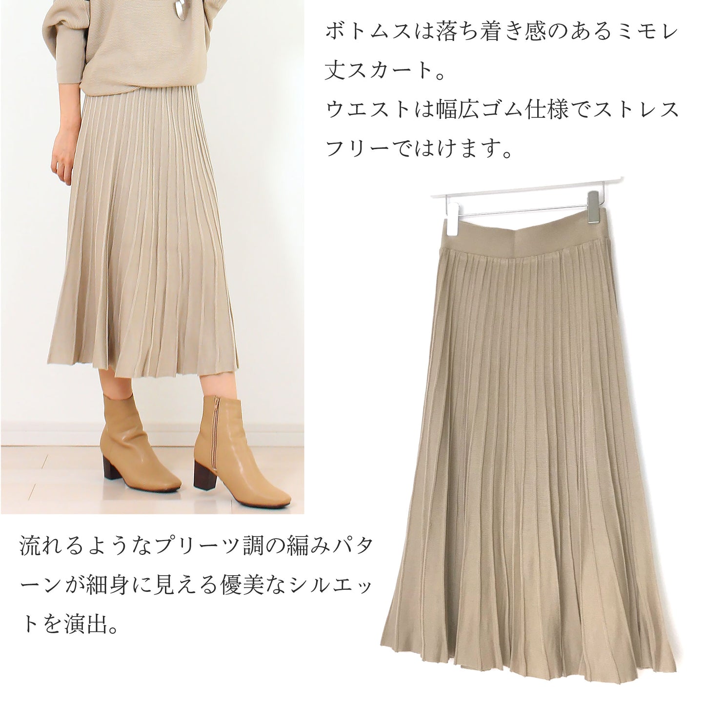 ドルマンニット&プリーツ調ロングスカートのニットセットアップ モカベージュ M~L