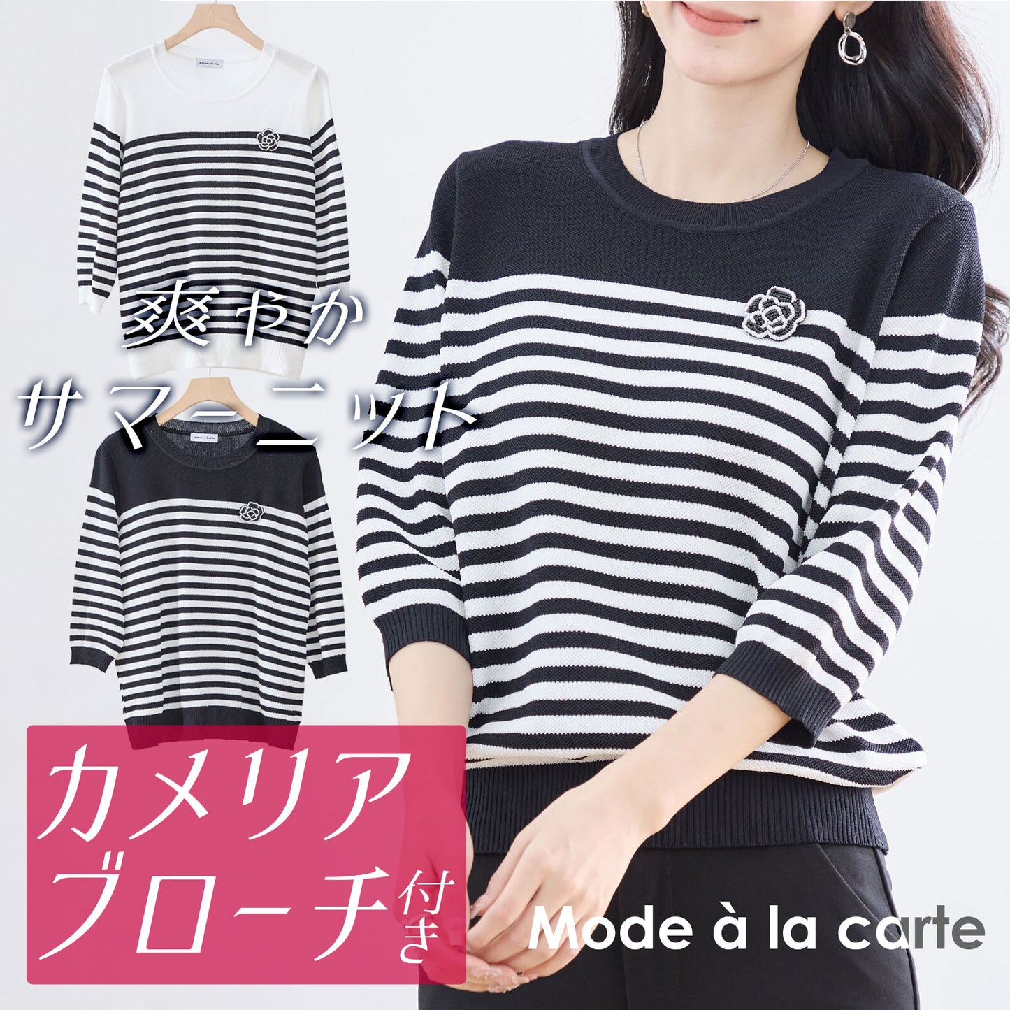 ボーダー柄サマーニットセーター 花ブローチ付き M~L