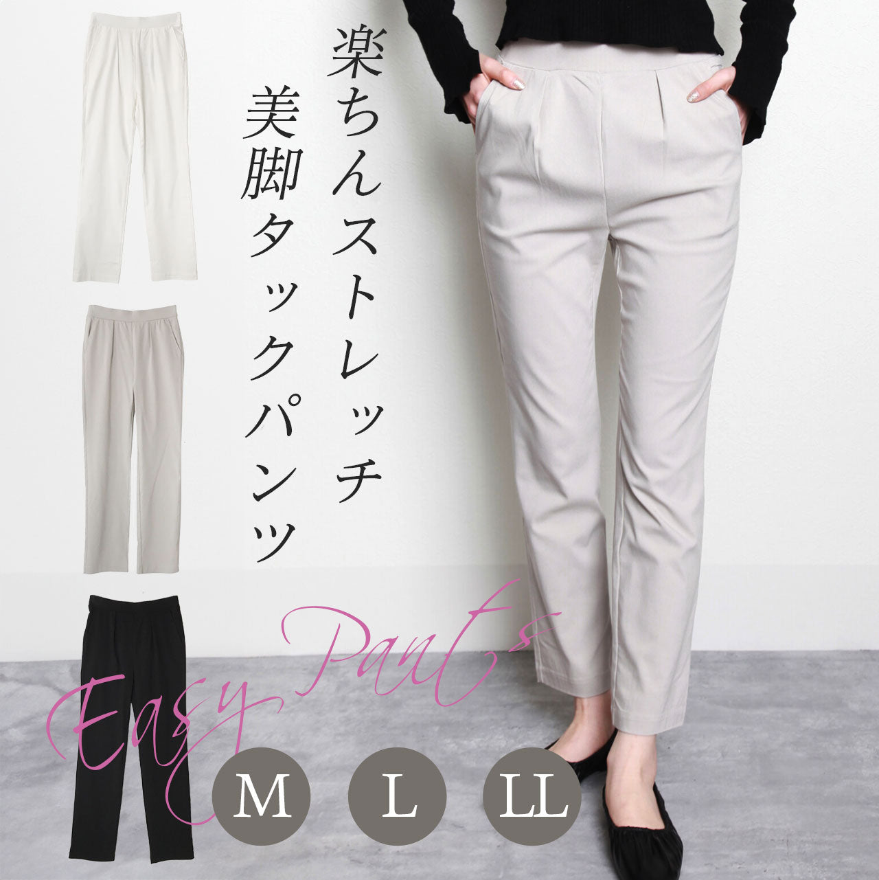 ハイテンションストレッチ美脚アンクルパンツ 3カラー M L LL