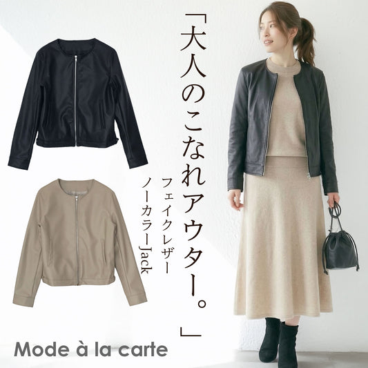 ノーカラーフェイクレザージャケット 2カラー M