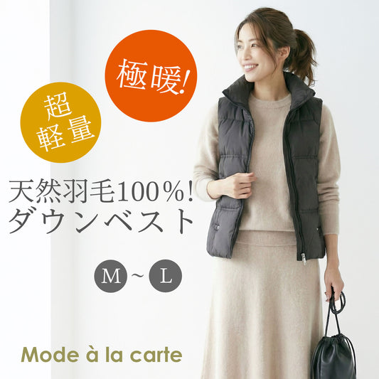 天然羽毛100％ 軽量＆極暖ダウンベスト M〜L