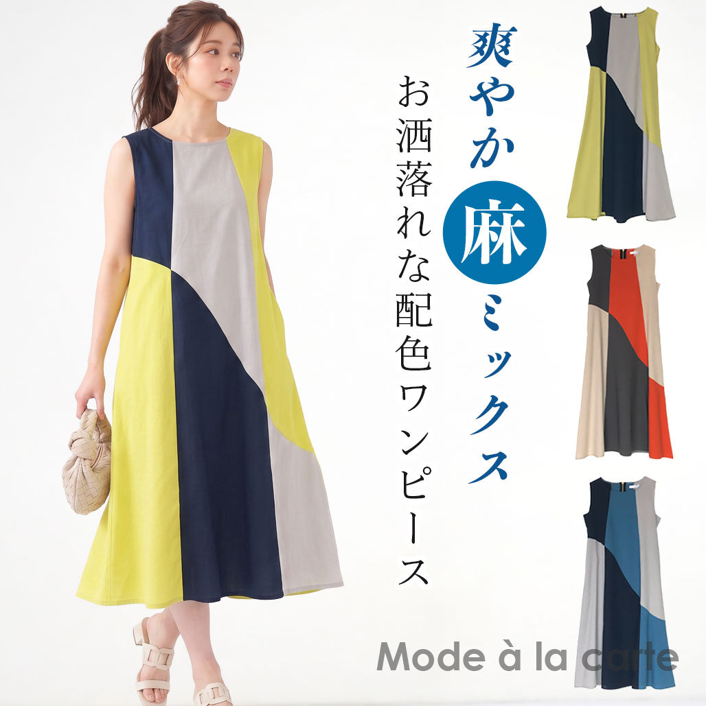 カラー配色切り替えAラインロングワンピース 3カラー M