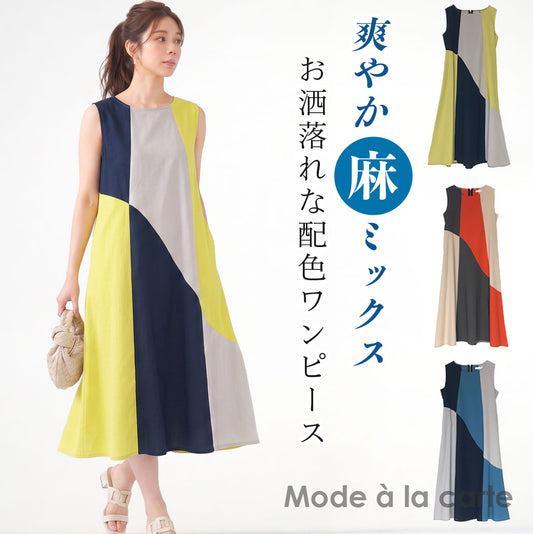 カラー配色切り替えAラインロングワンピース 3カラー M