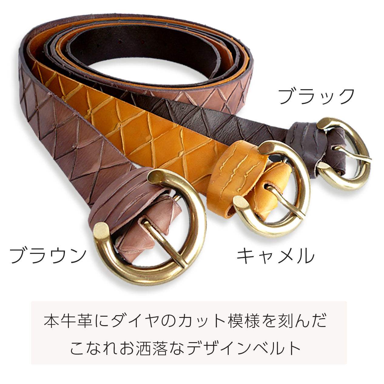 本革ダイヤカットベルト 3カラー
