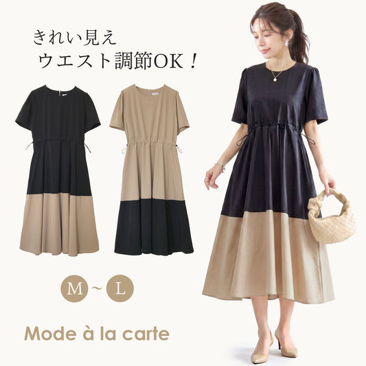 すそ切り替えバイカラーロングワンピース 2カラー M〜L