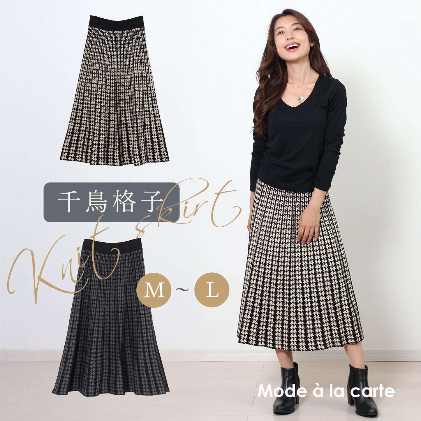 千鳥チェックニットロングスカート M〜L