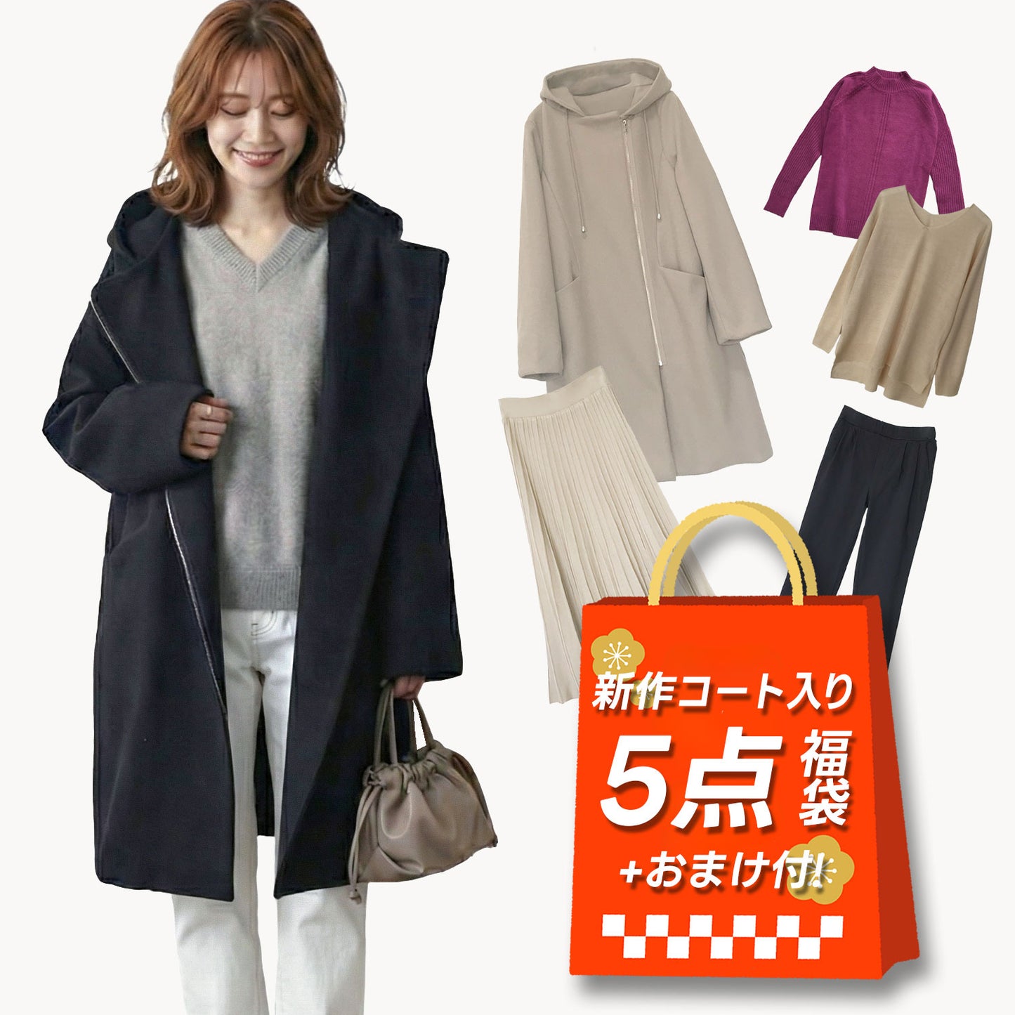 2026新作コクーンコート入り5点福袋＋おまけ 3カラー M〜L
