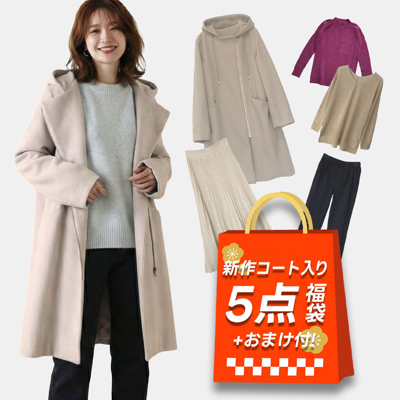 2026新作コクーンコート入り5点福袋＋おまけ 3カラー M〜L
