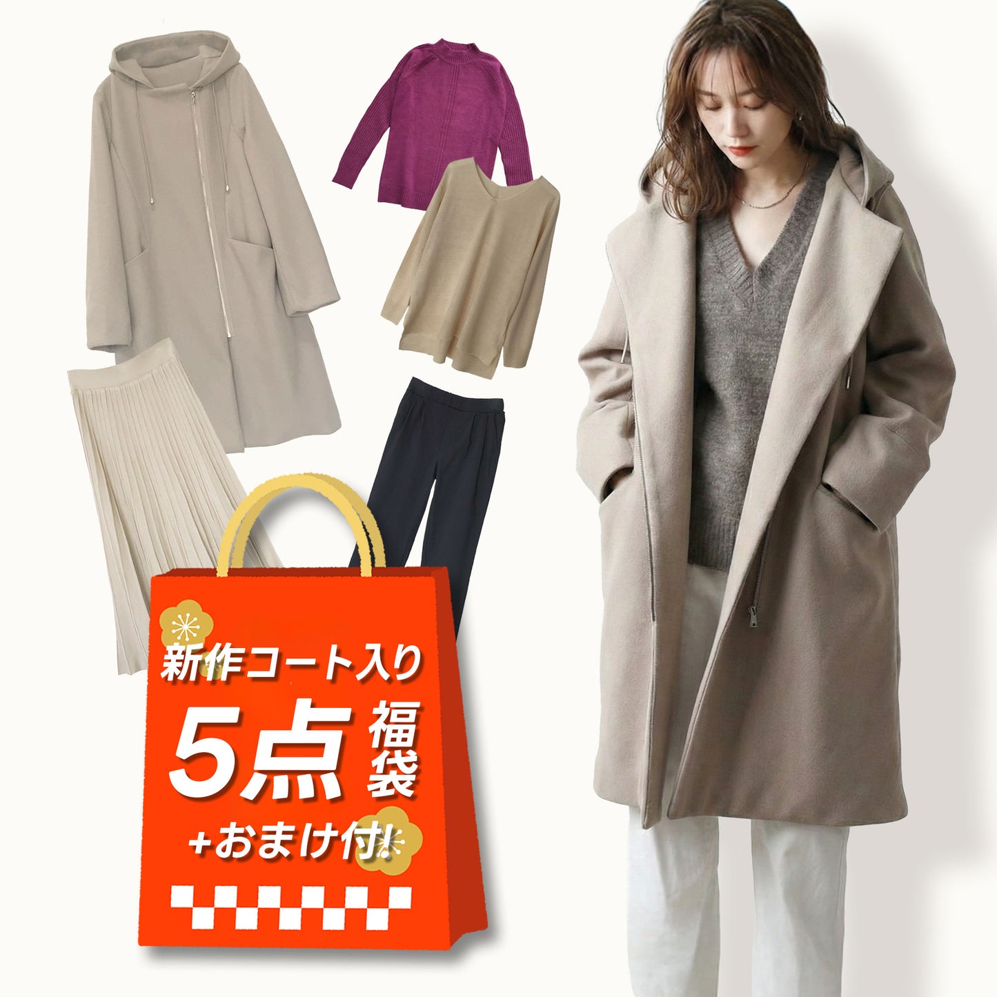 2026新作コクーンコート入り5点福袋＋おまけ 3カラー M〜L