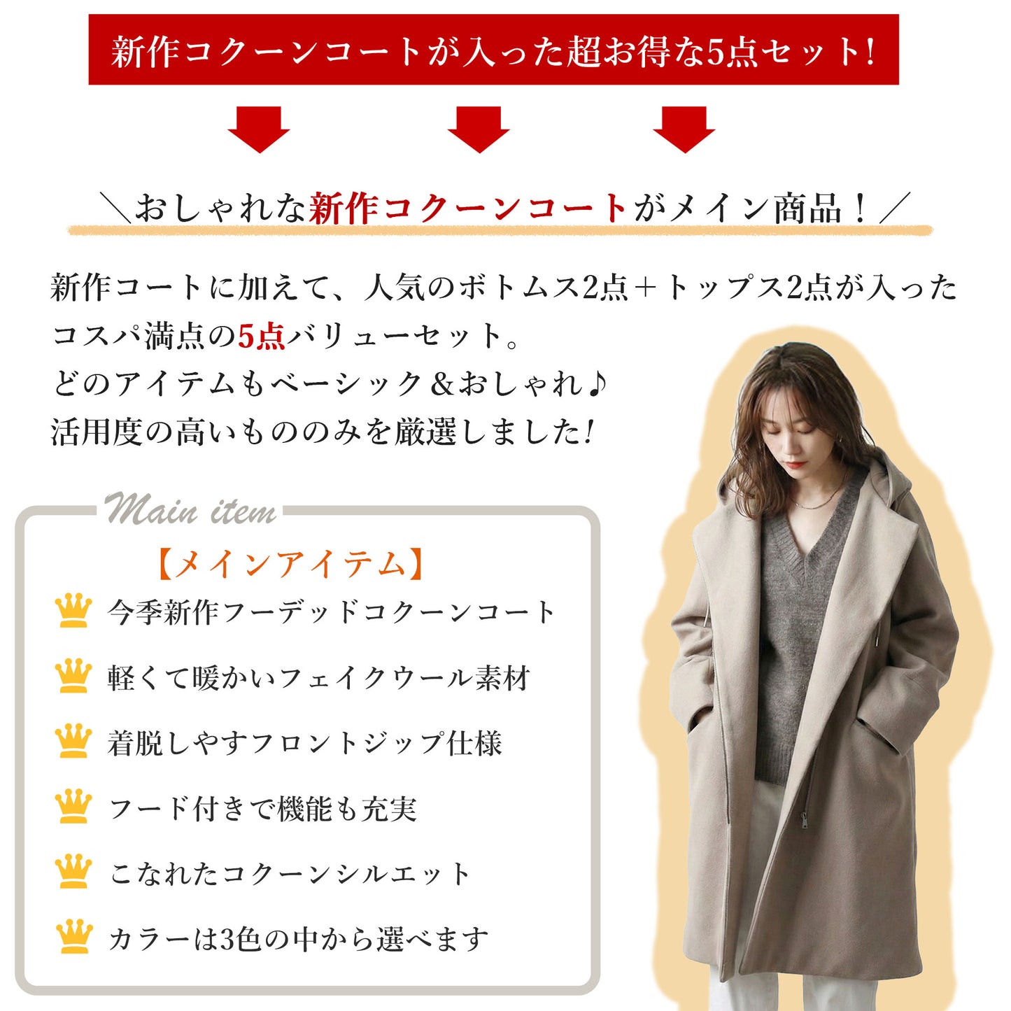 2026新作コクーンコート入り5点福袋＋おまけ 3カラー M〜L