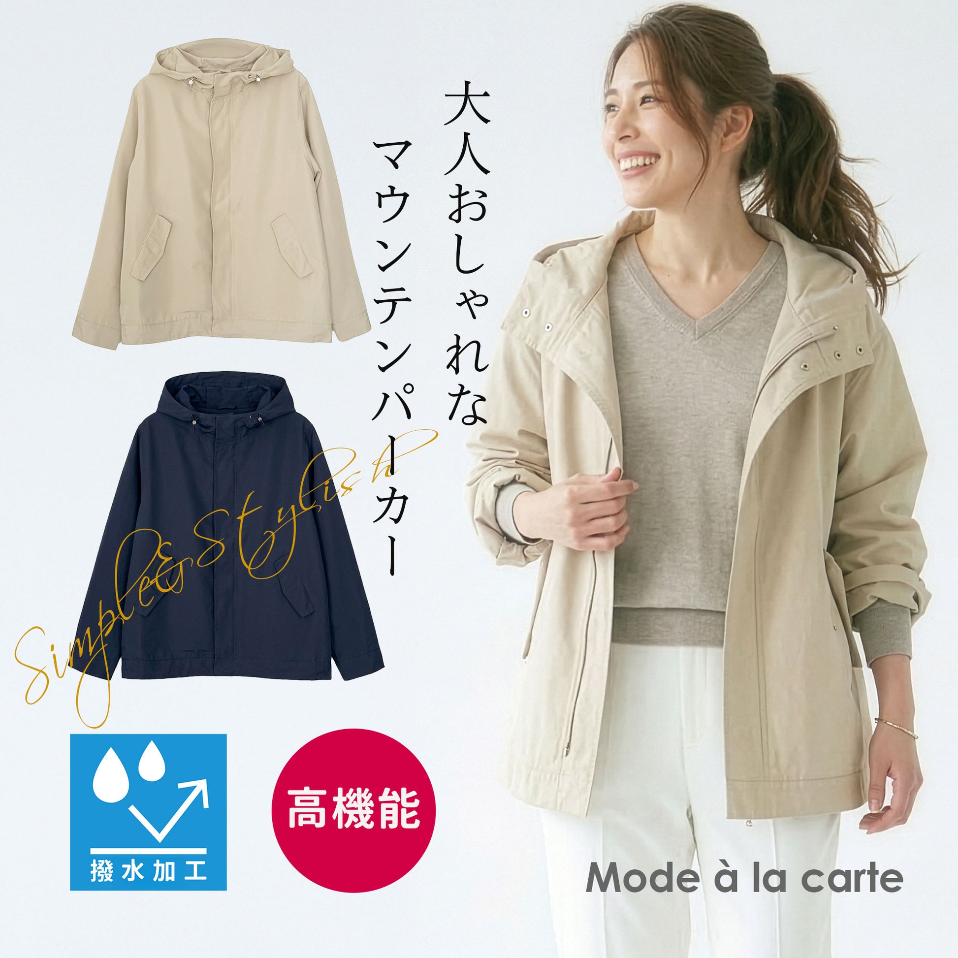 撥水加工付きマウンテンパーカー 軽量 体型カバー ライトベージュ ネイビー（濃紺） M 1