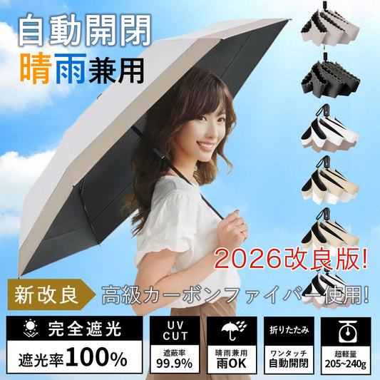 高耐久・軽量カーボン日傘 晴雨兼用 ワンタッチ自動開閉