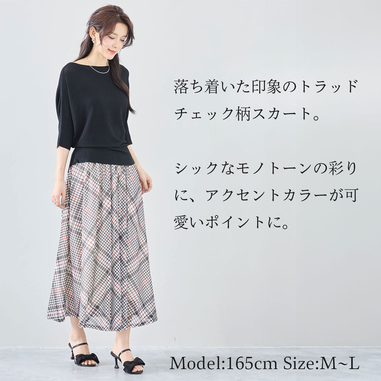 チェック柄シアーロングスカート M～L