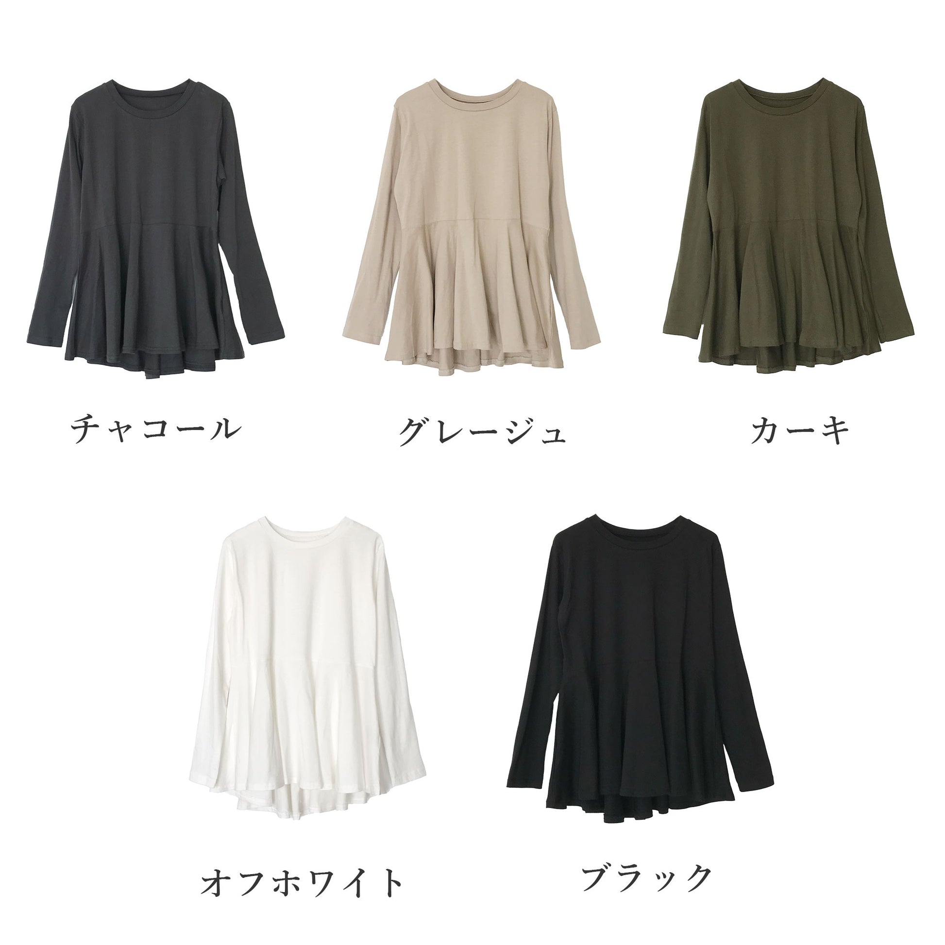 ラウンドネック長袖すそフリルフレアーカットソー 5カラー M～L 17