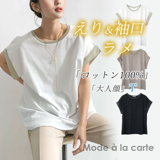 綿天竺×ラメ天竺 フレンチスリーブ オーバーサイズTシャツ F 3カラー