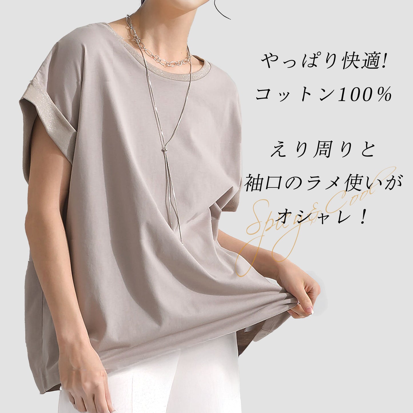 綿天竺×ラメ天竺 フレンチスリーブ オーバーサイズTシャツ F 3カラー