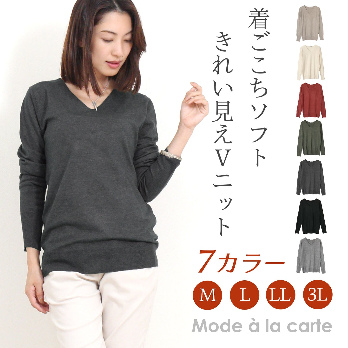 ソフトニットVネックセーター 7カラー M、L、LL、3L