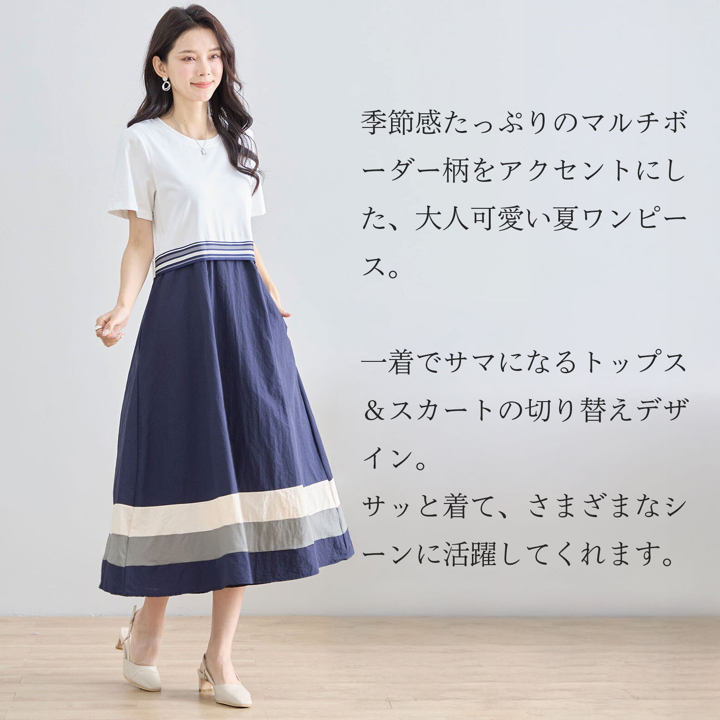 マルチボーダー切り替えドッキングワンピース M〜L
