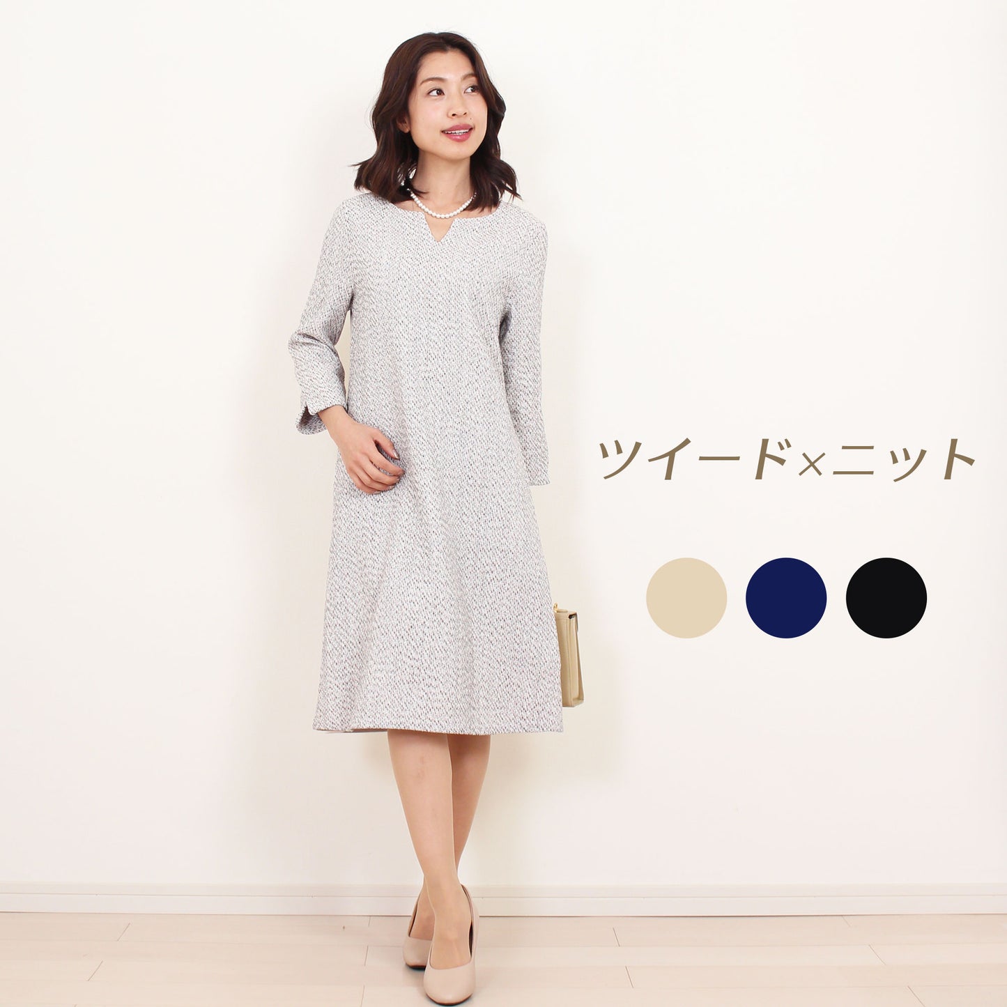 ワンピース レディース 秋 冬 きれいめ Aライン ツイード ニット 切替 膝下丈 フォーマル 大人 上品