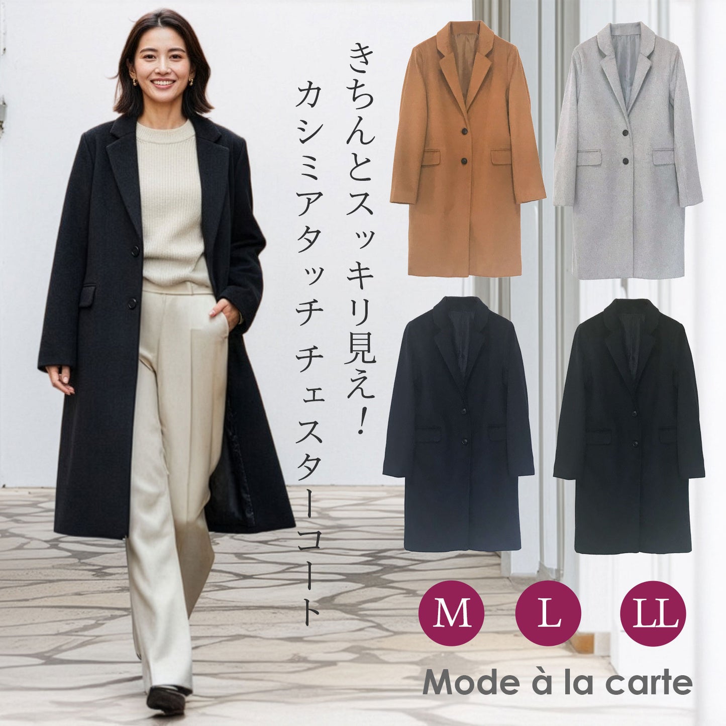 カシミヤタッチ フェイクウールチェスターコート M,L,LL 4カラー
