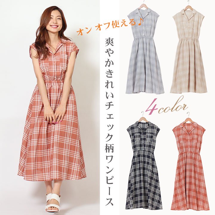 ワンピース レディース 40代 大人 上品 かわいい 春 夏 ロングワンピース 服 チェック柄 シャツワンピース ロング 春夏 半袖 きれい –  セレクトショップ モードアラカルト